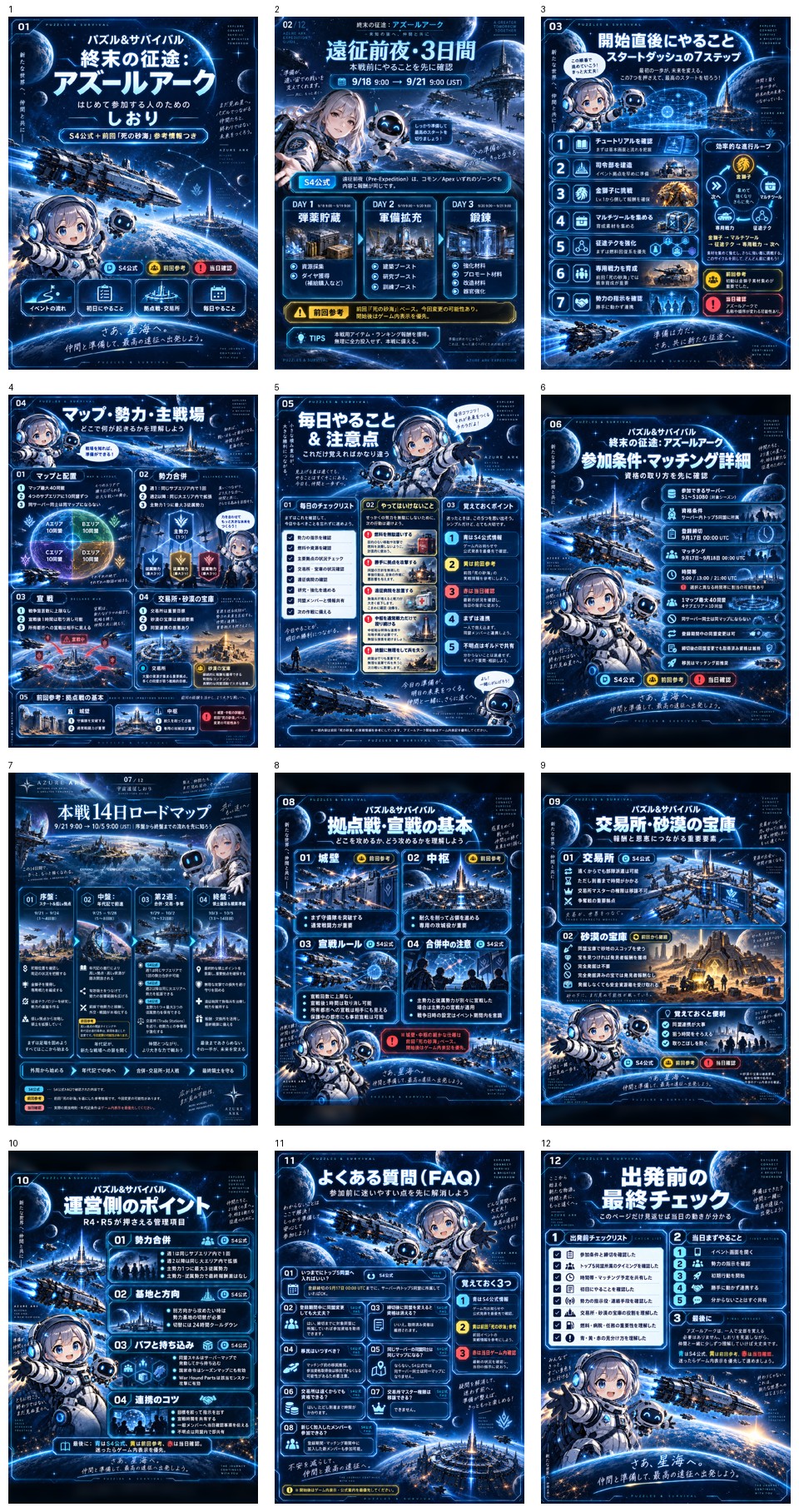 アズールアーク宇宙遠征しおり 全ページプレビュー